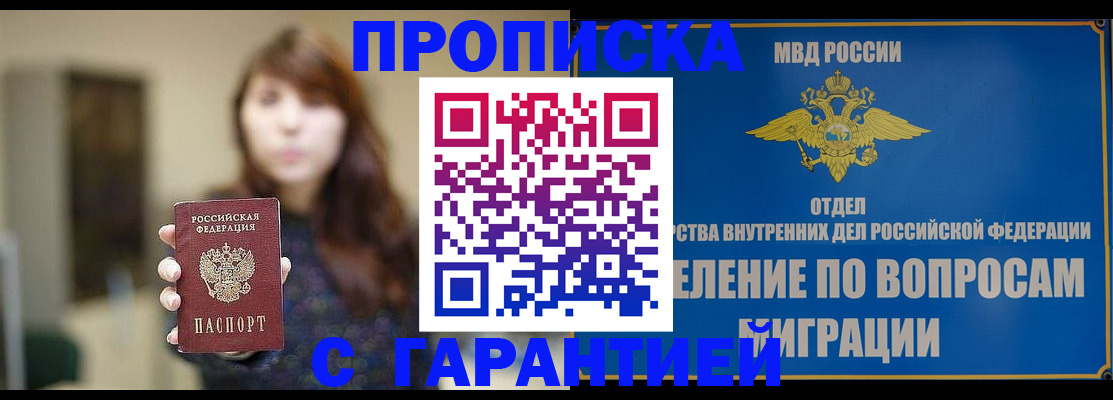 временная регистрация для школы в Данилове
